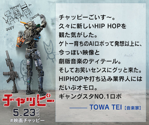 towaote_chappie_movie_20150523.jpg
